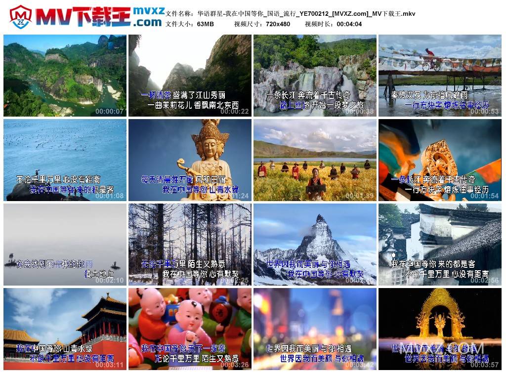 华语群星-我在中国等你_国语_流行_YE700212